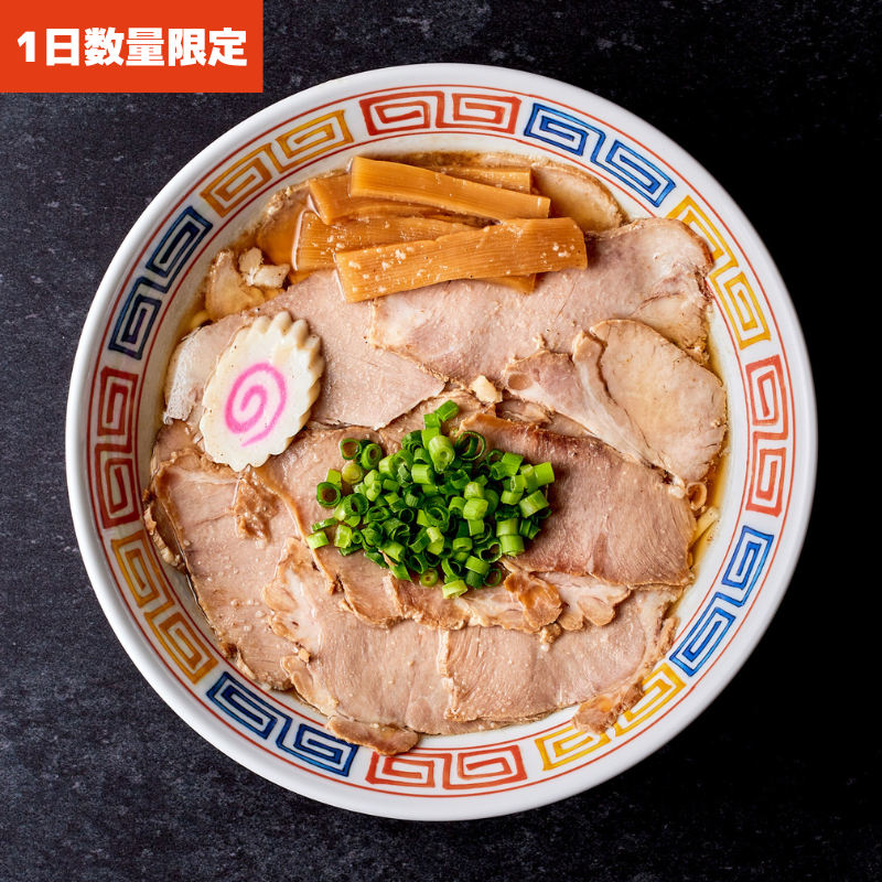 チャーシュー中華そば